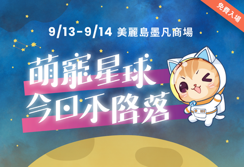 萌寵星球 (480 x 330 像素)