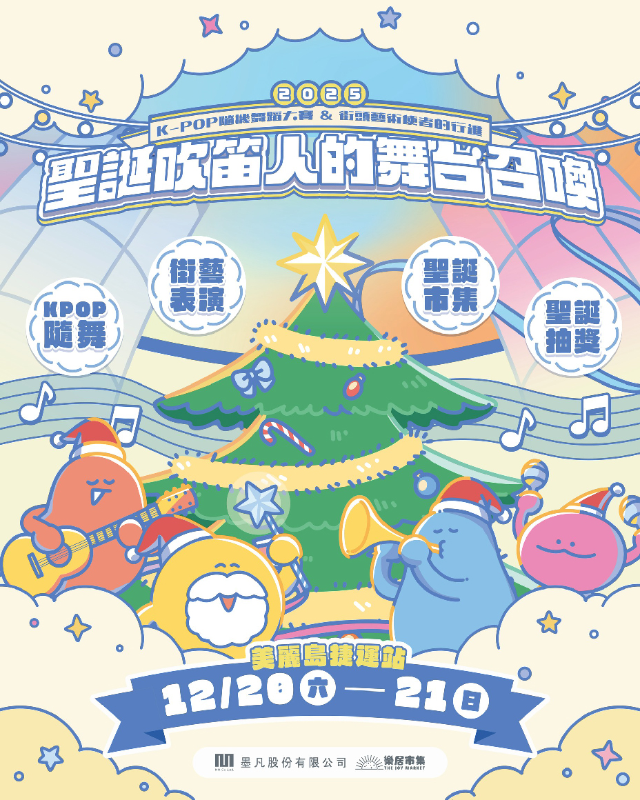 1141107聖誕吹笛人 官網圖片-02 1141107聖誕吹笛人 官網圖片-02