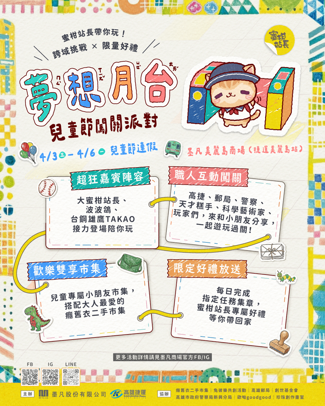 【Fei】墨凡美麗島兒童節_主視覺設計 【Fei】墨凡美麗島兒童節_主視覺設計