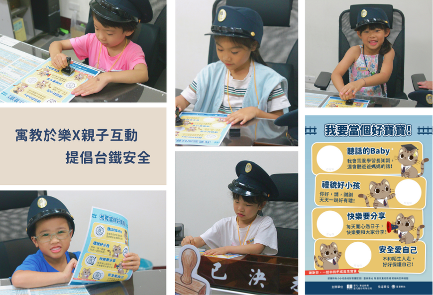 台鐵小小站長_官網配圖