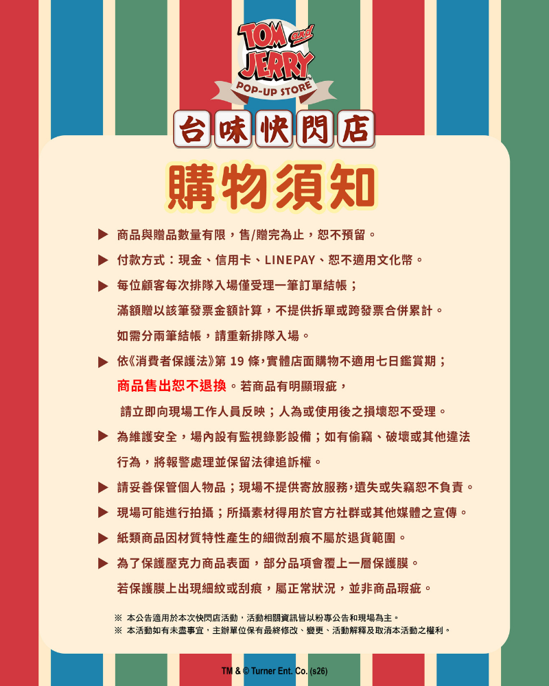 湯姆貓與傑利鼠台味快閃店高雄站入場說明 湯姆貓與傑利鼠台味快閃店高雄站入場說明