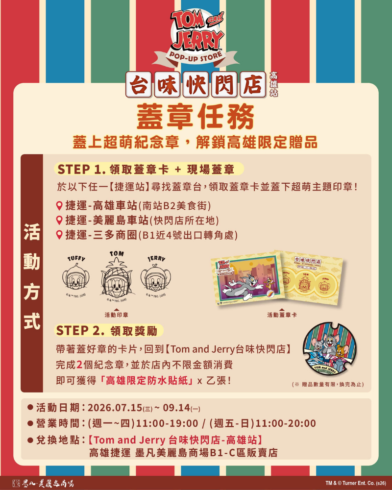 台味快閃店集章活動_高雄捷運 台味快閃店集章活動_高雄捷運