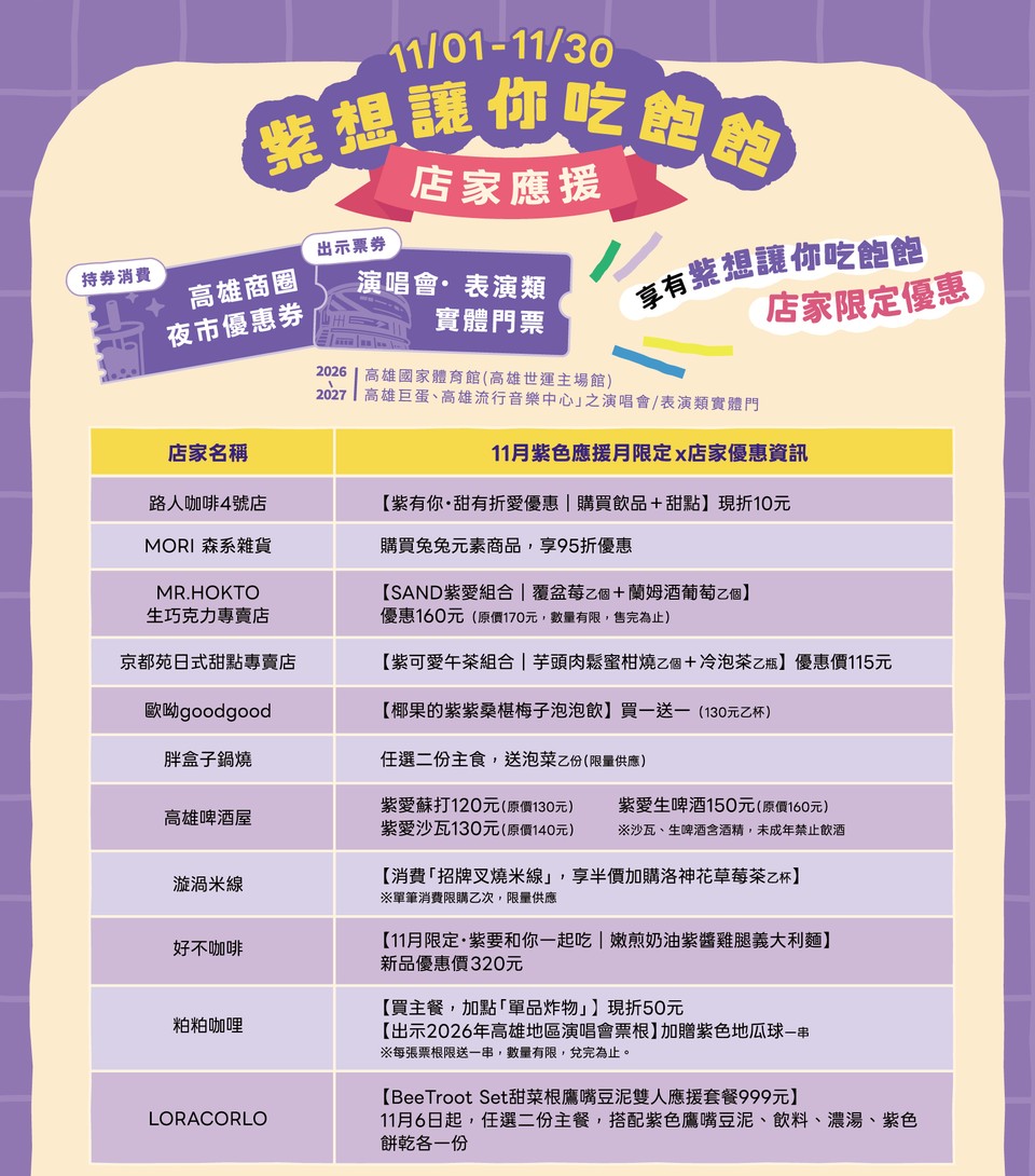 IMG06_purple-store-offers_新裁切