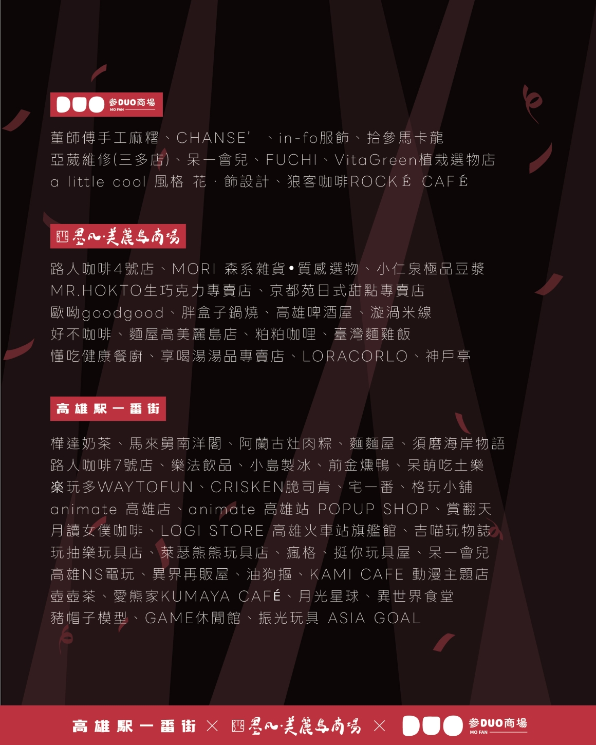 墨凡商場_高雄商圈夜市(社群-活動說明)-06_0 墨凡商場_高雄商圈夜市(社群-活動說明)-06_0
