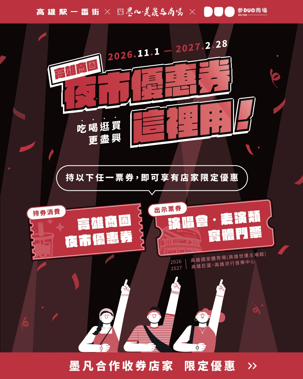 墨凡商場_高雄商圈夜市(社群-活動說明)-05_0 墨凡商場_高雄商圈夜市(社群-活動說明)-05_0
