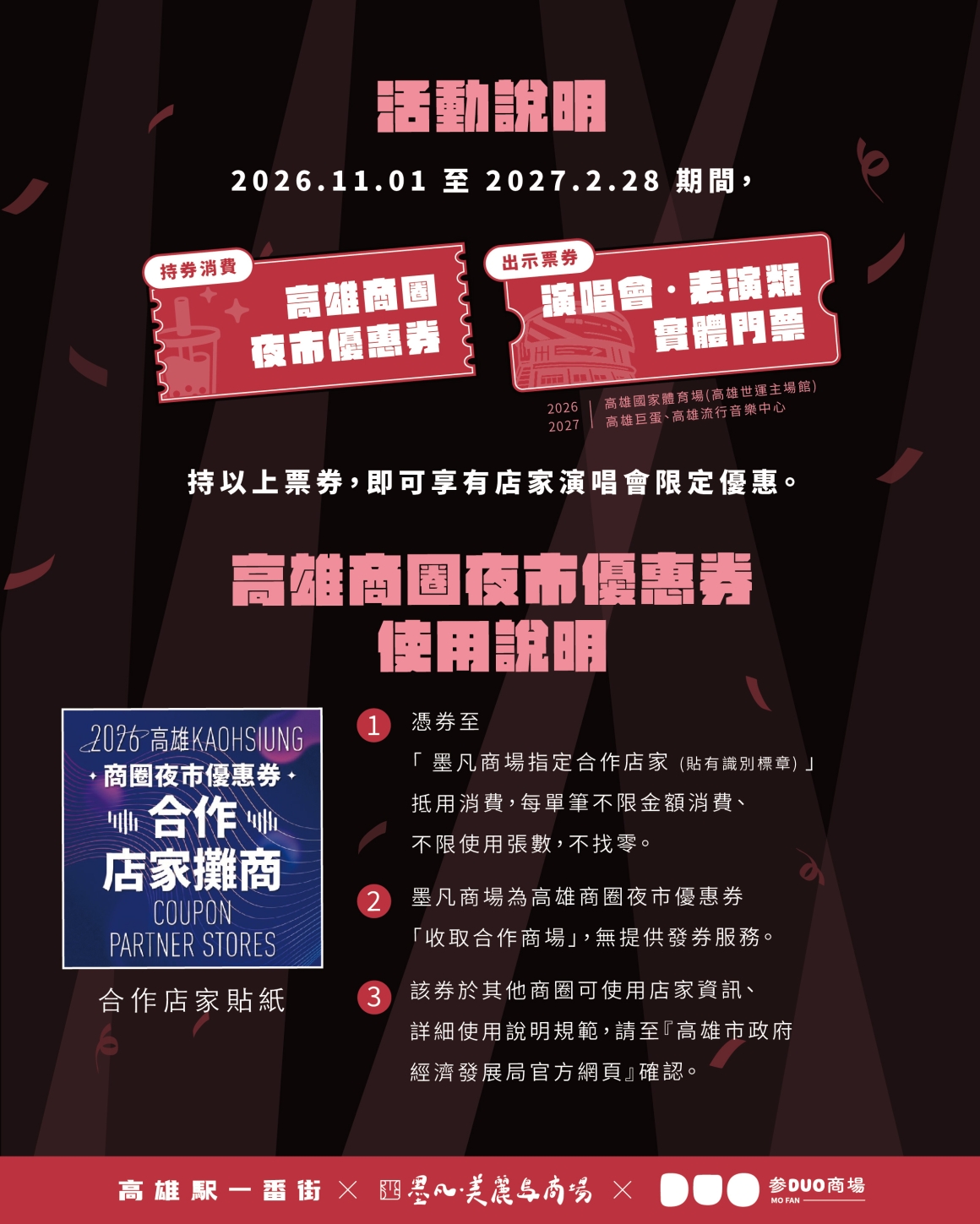 墨凡商場_高雄商圈夜市(社群-活動說明)-08_0 墨凡商場_高雄商圈夜市(社群-活動說明)-08_0