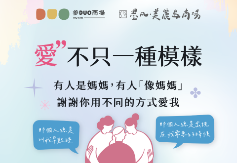 謝謝妳，總是為我留光 － 【墨凡母親節限定活動】！