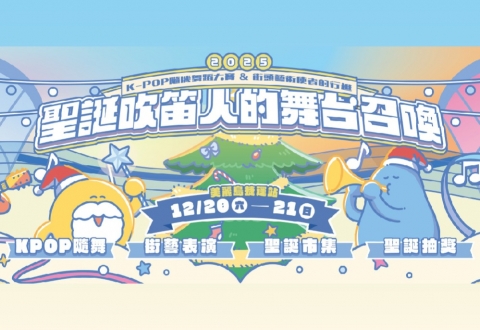 《美麗島商場》光之穹頂下的聖誕奇蹟，化身高雄最夢幻音樂舞台