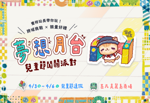 2026高雄兒童節活動首選！4天精彩「小小職人」攻略，孩子玩瘋、爸媽放鬆！