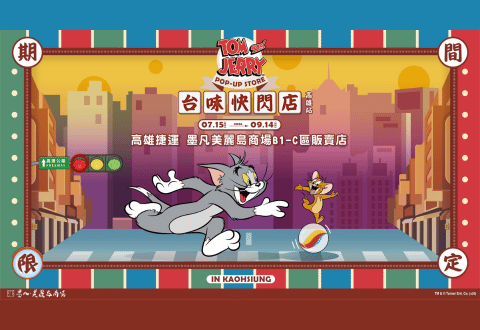《墨凡美麗島商場》Tom and Jerry台味快閃店登場！台味展場、30+限定周邊、跨站集章 暑假免費入場