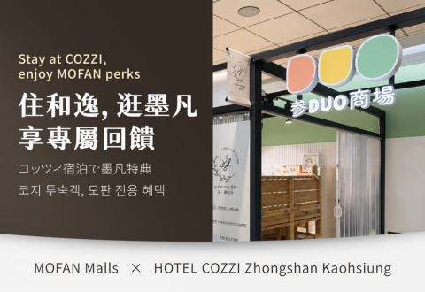 《墨凡商場×和逸飯店》專屬優惠開跑！持券、憑房卡，17家店家優惠一次看