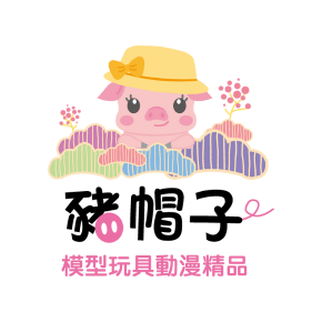 北站│ 豬帽子模型