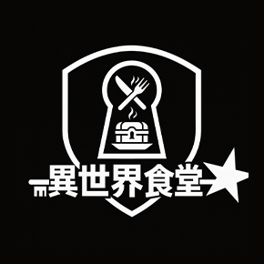 北站B2│異世界食堂