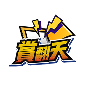 北站B2│賞翻天
