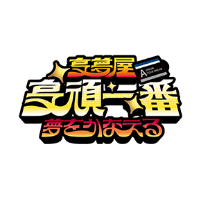 北站B2│享夢屋 享頑一番